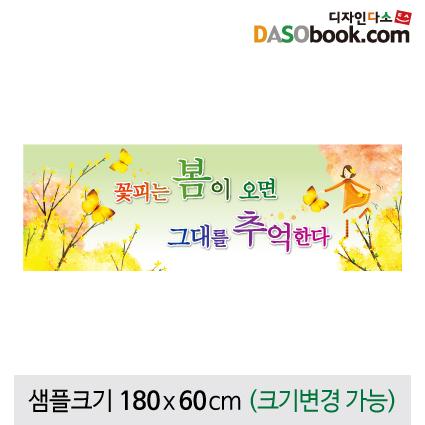 봄배경현수막-065-칭찬나라큰나라