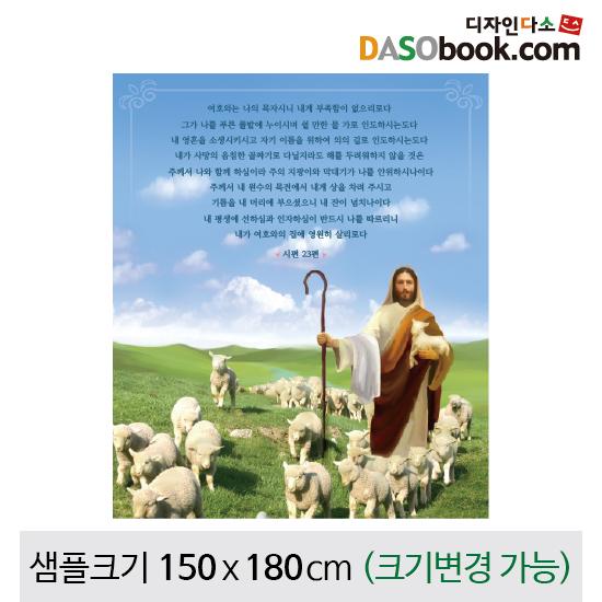 교회성경말씀현수막-022-칭찬나라큰나라