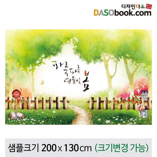 봄배경현수막-066-칭찬나라큰나라