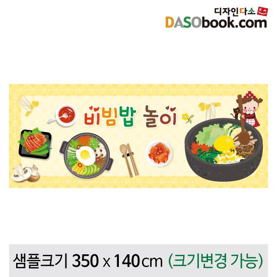 요리(비빔밥)현수막-066-칭찬나라큰나라