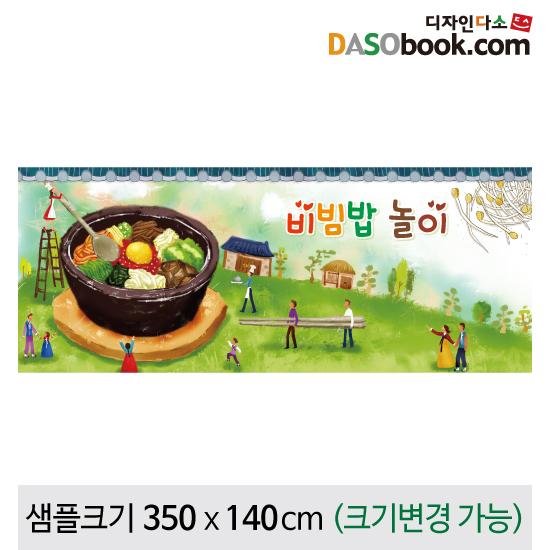 요리(비빔밥)현수막-067-칭찬나라큰나라