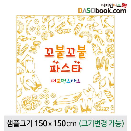 요리(파스타)현수막-061-칭찬나라큰나라
