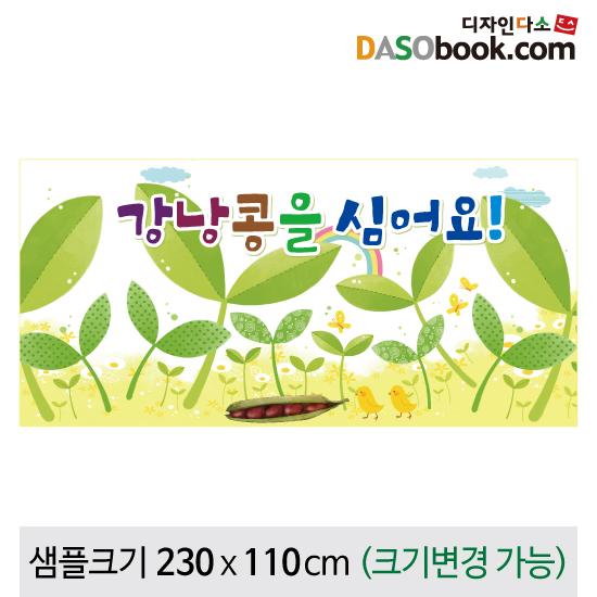 봄배경(식목일)현수막-076-칭찬나라큰나라