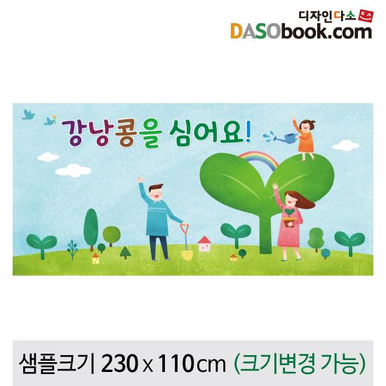 봄배경(식목일)현수막-077-칭찬나라큰나라