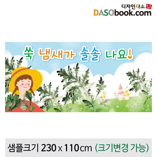 봄배경(쑥)현수막-080-칭찬나라큰나라