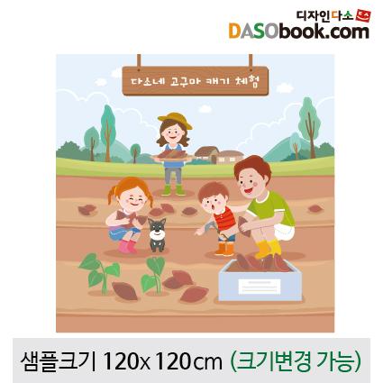 고구마캐기현수막-002-칭찬나라큰나라