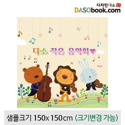 음악회현수막-010-칭찬나라큰나라