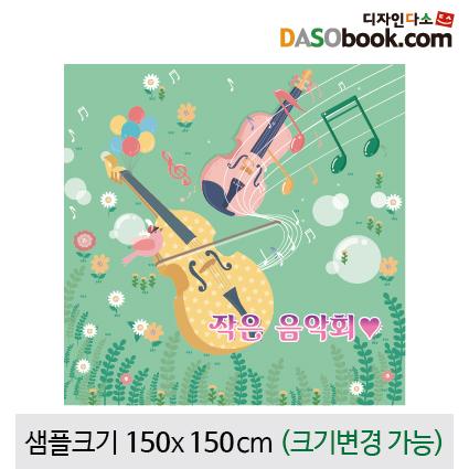 음악회현수막-011-칭찬나라큰나라