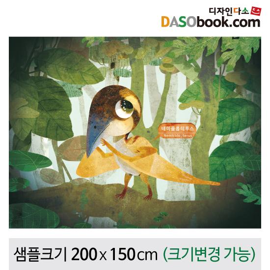 정글숲속(공룡)배경현수막-031-칭찬나라큰나라