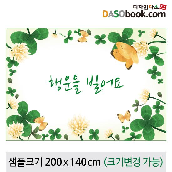 봄배경(네잎클로버)현수막-082-칭찬나라큰나라