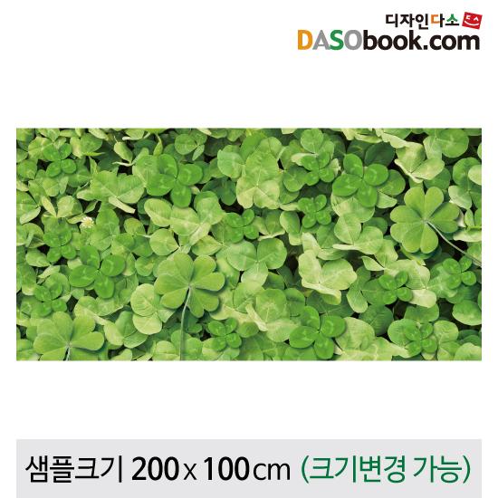 봄배경(네잎클로버)현수막-086-칭찬나라큰나라