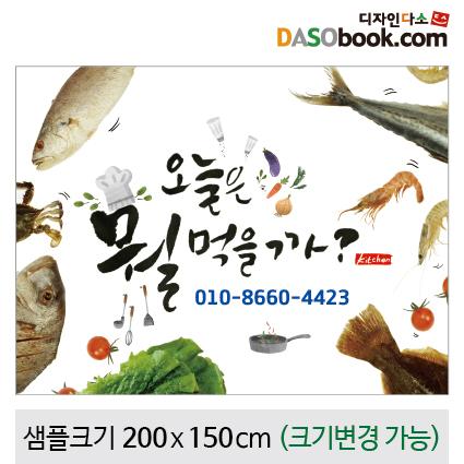 요리현수막-084-칭찬나라큰나라