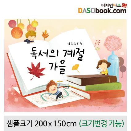 가을배경(책)현수막-103-칭찬나라큰나라