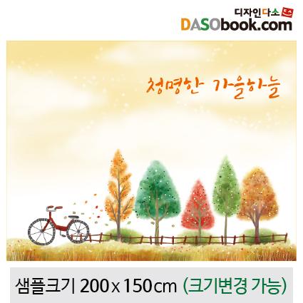 가을배경현수막-104-칭찬나라큰나라