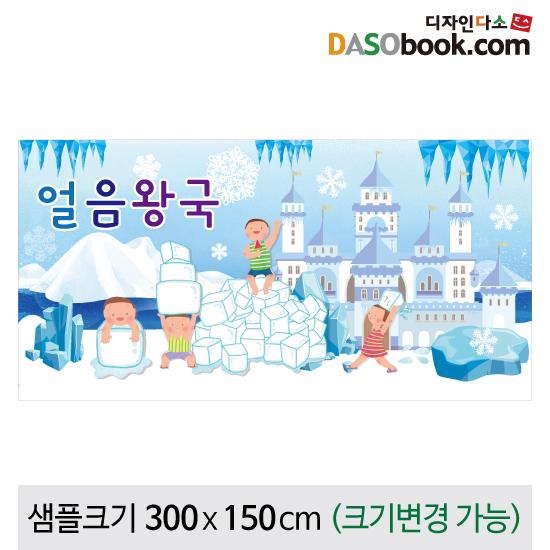 여름배경현수막(얼음)-138-칭찬나라큰나라