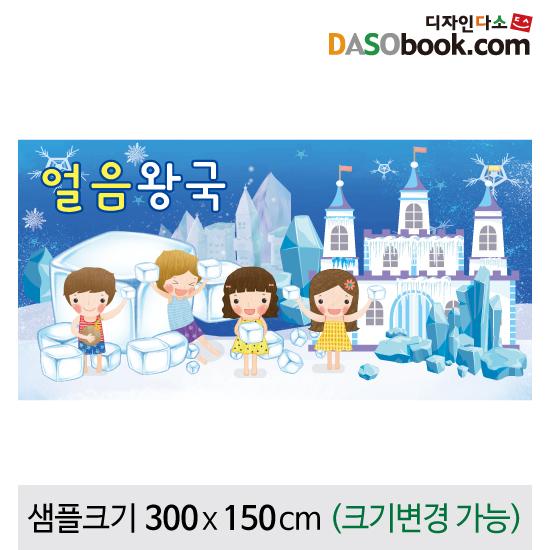 여름배경현수막(얼음)-139-칭찬나라큰나라