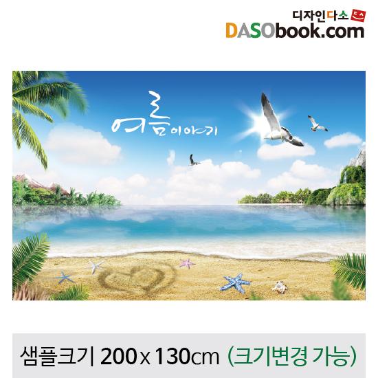 여름배경현수막-143-칭찬나라큰나라