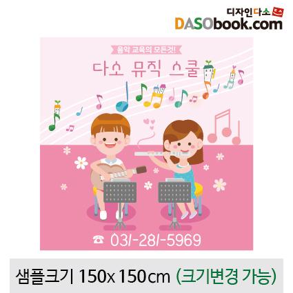 음악학원현수막-039-칭찬나라큰나라