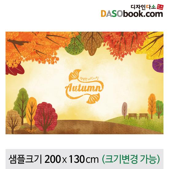 가을배경현수막(단풍)-119-칭찬나라큰나라