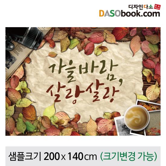 가을배경현수막-127-칭찬나라큰나라