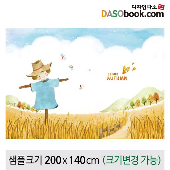 가을배경현수막(허수아비)-148-칭찬나라큰나라