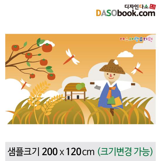가을배경현수막(허수아비)-170-칭찬나라큰나라