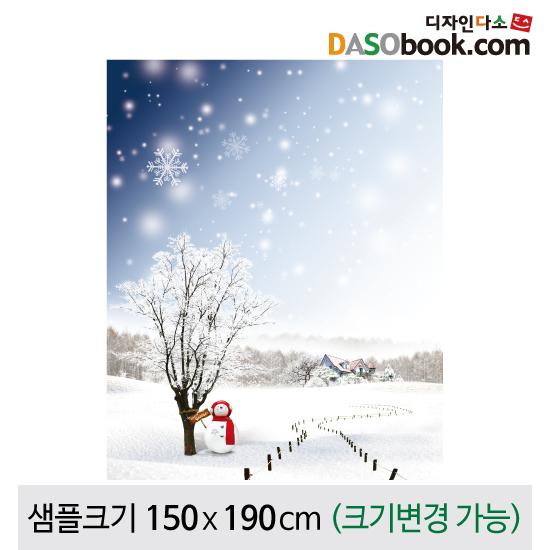 겨울배경현수막-085-칭찬나라큰나라