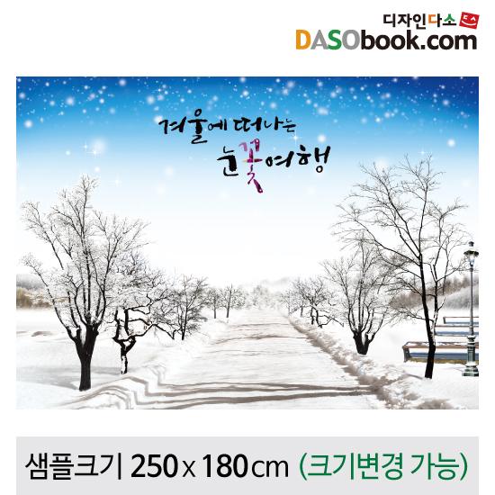 겨울배경현수막-088-칭찬나라큰나라