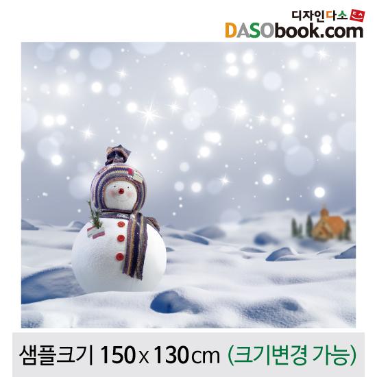 겨울배경현수막-090-칭찬나라큰나라