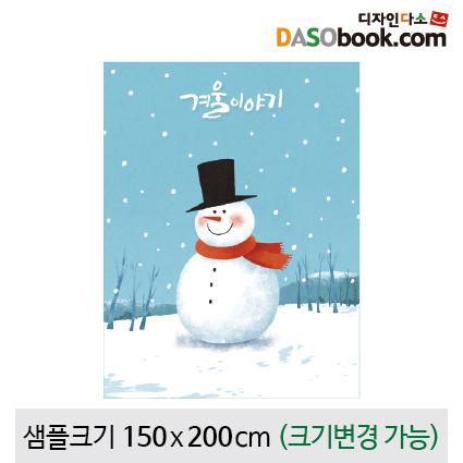 겨울배경(눈사람)현수막-069-칭찬나라큰나라