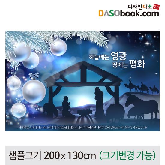 크리스마스현수막(성탄절)-460-칭찬나라큰나라