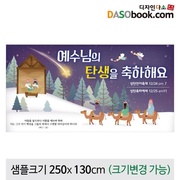 크리스마스현수막(성탄절)-466-칭찬나라큰나라