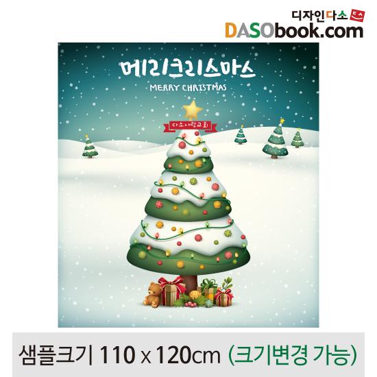 크리스마스현수막(성탄절)-500-칭찬나라큰나라