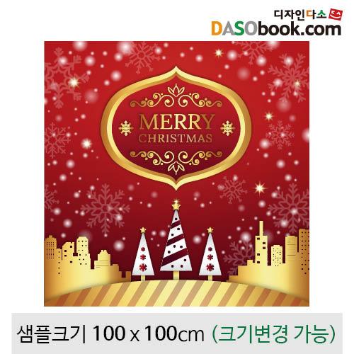 크리스마스현수막(성탄절)-530-칭찬나라큰나라