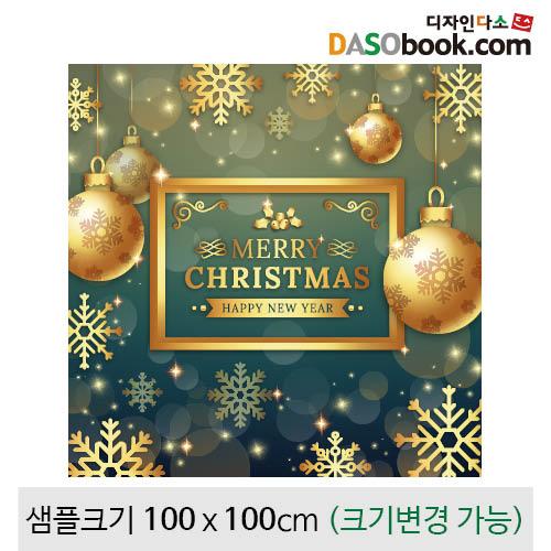 크리스마스현수막(성탄절)-537-칭찬나라큰나라