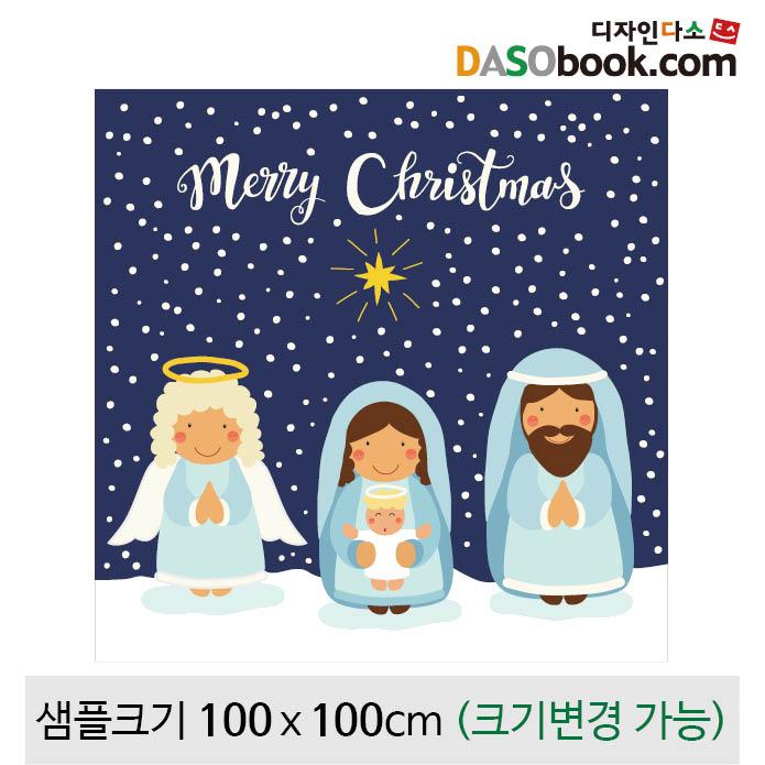 크리스마스현수막(성탄절)-557-칭찬나라큰나라