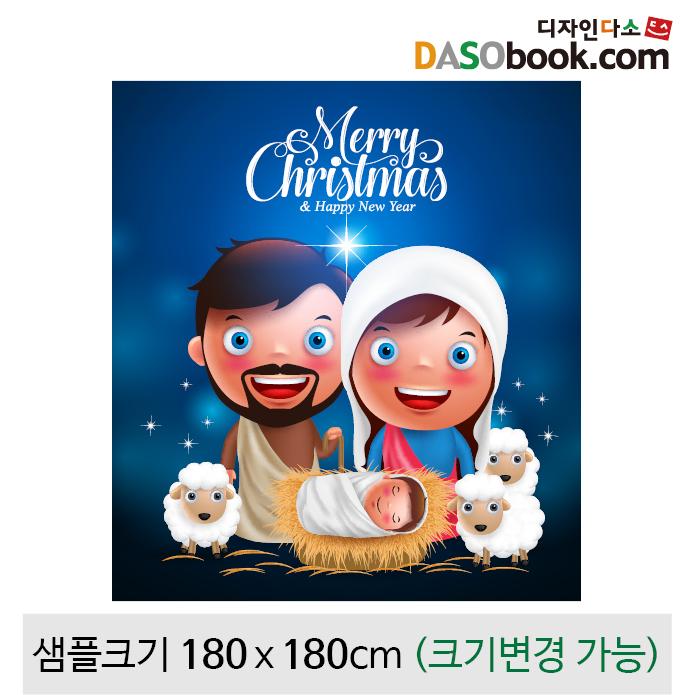 크리스마스현수막(성탄절)-570-칭찬나라큰나라