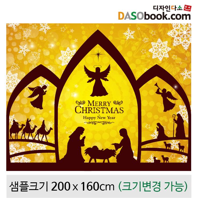 크리스마스현수막(성탄절)-572-칭찬나라큰나라