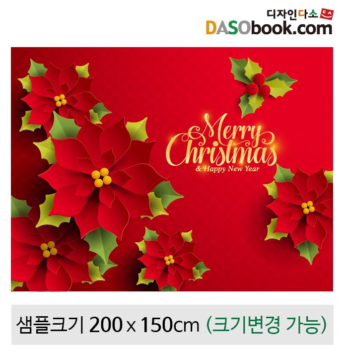 크리스마스현수막(성탄절)-577-칭찬나라큰나라