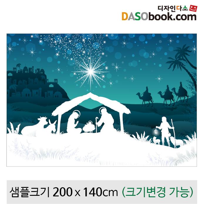 크리스마스현수막(성탄절)-586-칭찬나라큰나라