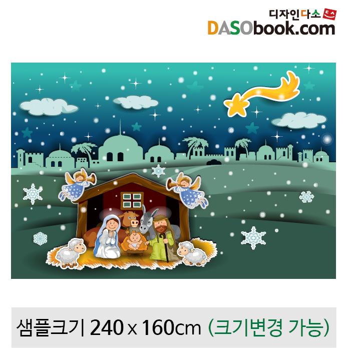 크리스마스현수막(성탄절)-587-칭찬나라큰나라