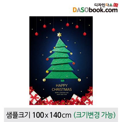 크리스마스현수막(성탄절)-506-칭찬나라큰나라