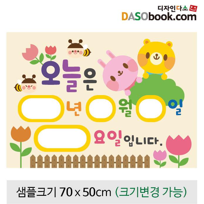 어린이집,유치원환경구성현수막(날짜판)-028-칭찬나라큰나라