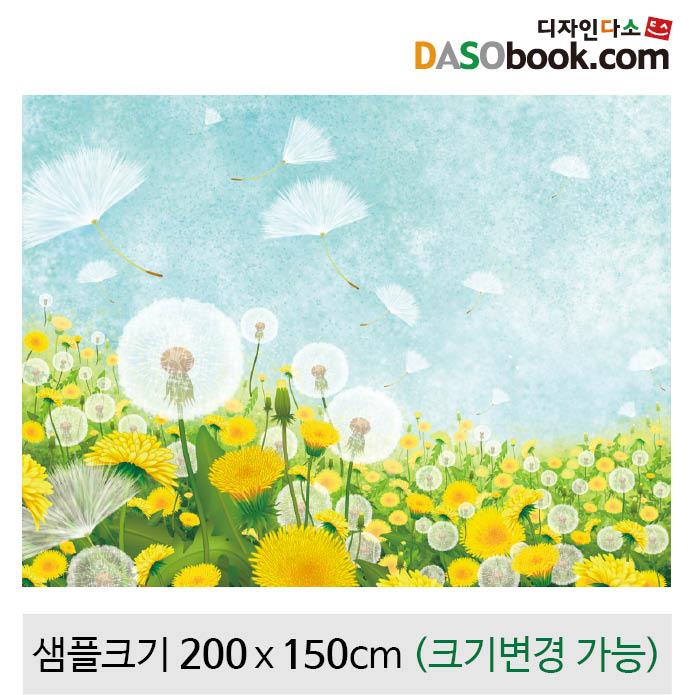 봄배경현수막(민들레)-090-칭찬나라큰나라