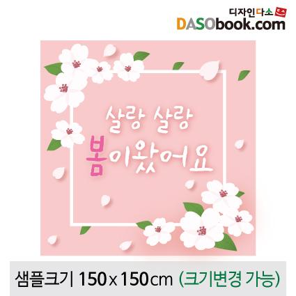 봄배경현수막(벚꽃)-097-칭찬나라큰나라