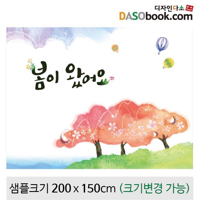 봄배경현수막(나무)-102-칭찬나라큰나라