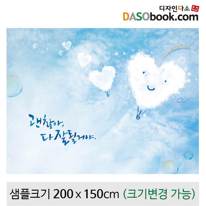 봄배경현수막(하늘)-106-칭찬나라큰나라
