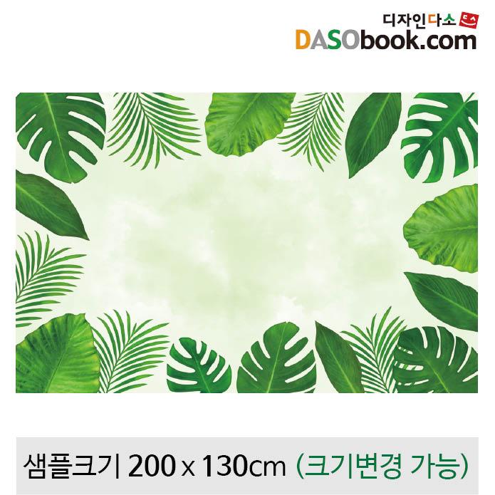 정글숲속현수막(열대식물)-060-칭찬나라큰나라