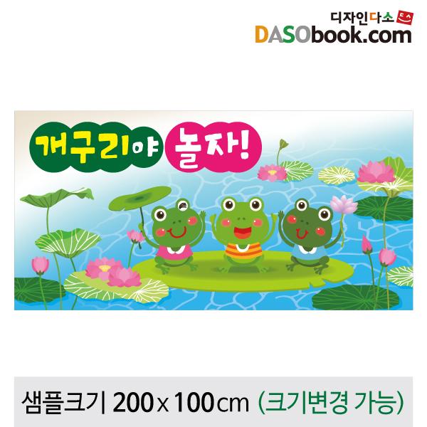 봄배경현수막(개구리)-127-칭찬나라큰나라