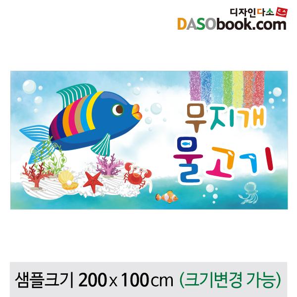 여름배경현수막(물고기)-164-칭찬나라큰나라
